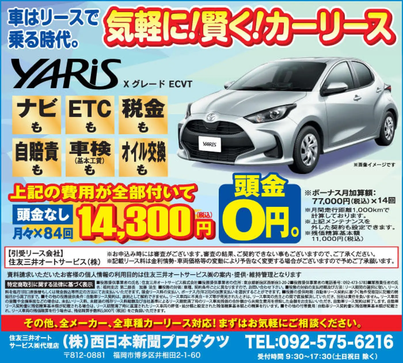 車はリースで乗る時代。気軽に!賢く!カーリース