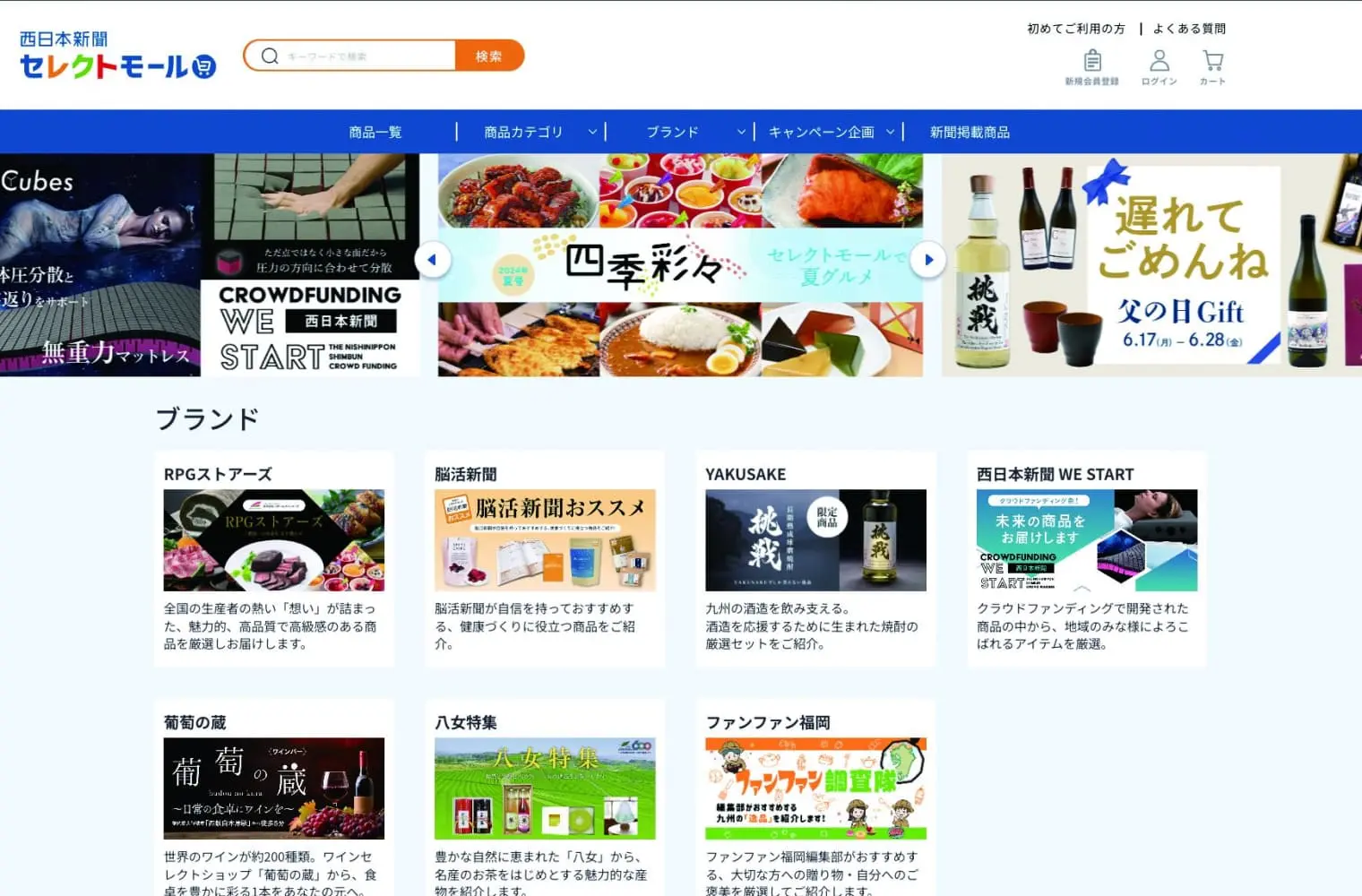 インターネット通販が楽しめるセレクトモールのサイトイメージ