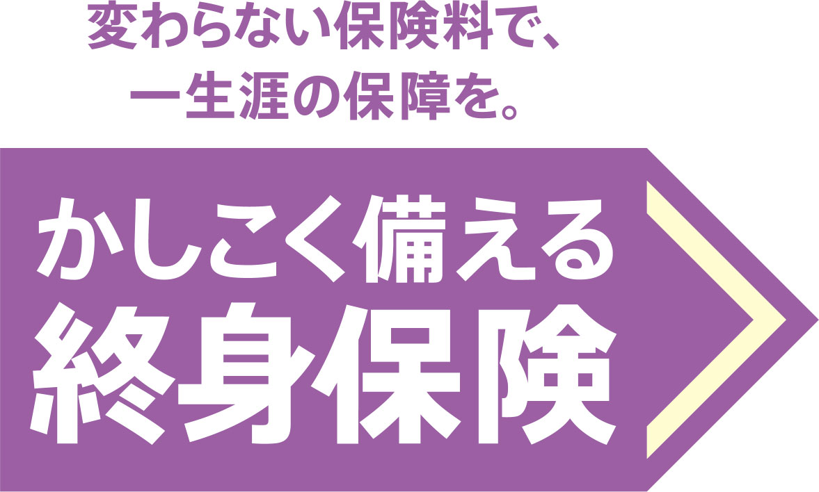 ちゃんと応える医療保険やさしいEVER