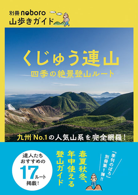 別冊noboro 山歩きガイド|書籍