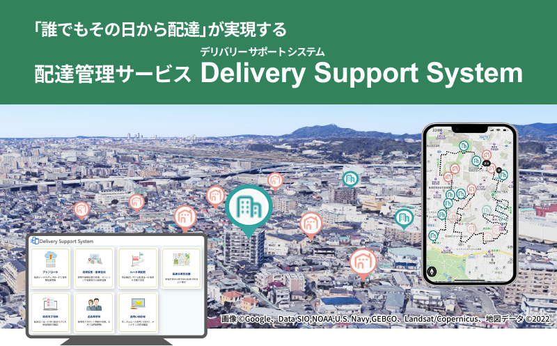 配達管理サービス